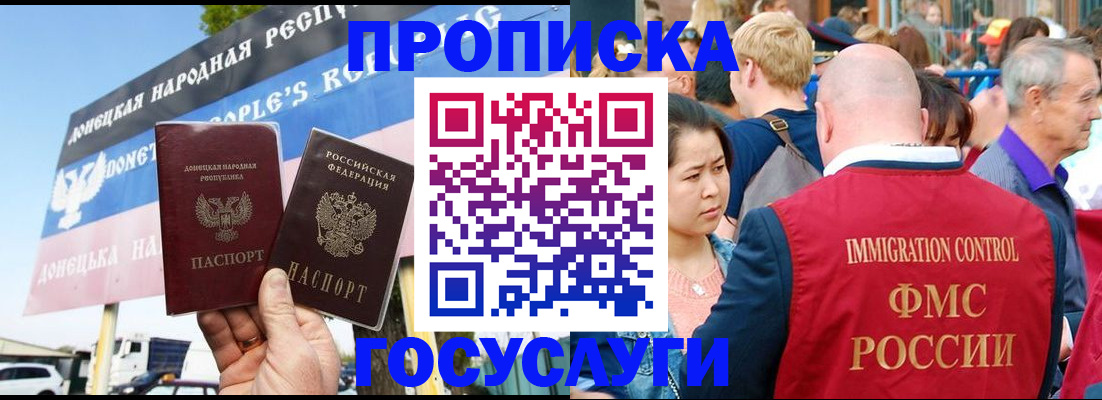 прописка штамп в Дивногорске